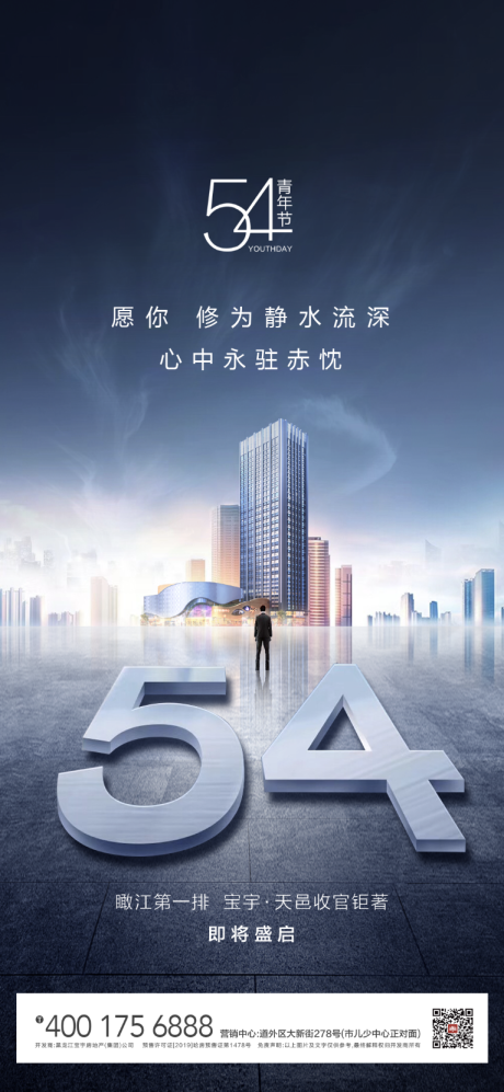 源文件下载【青年节节日移动端海报】编号：83520003529554497