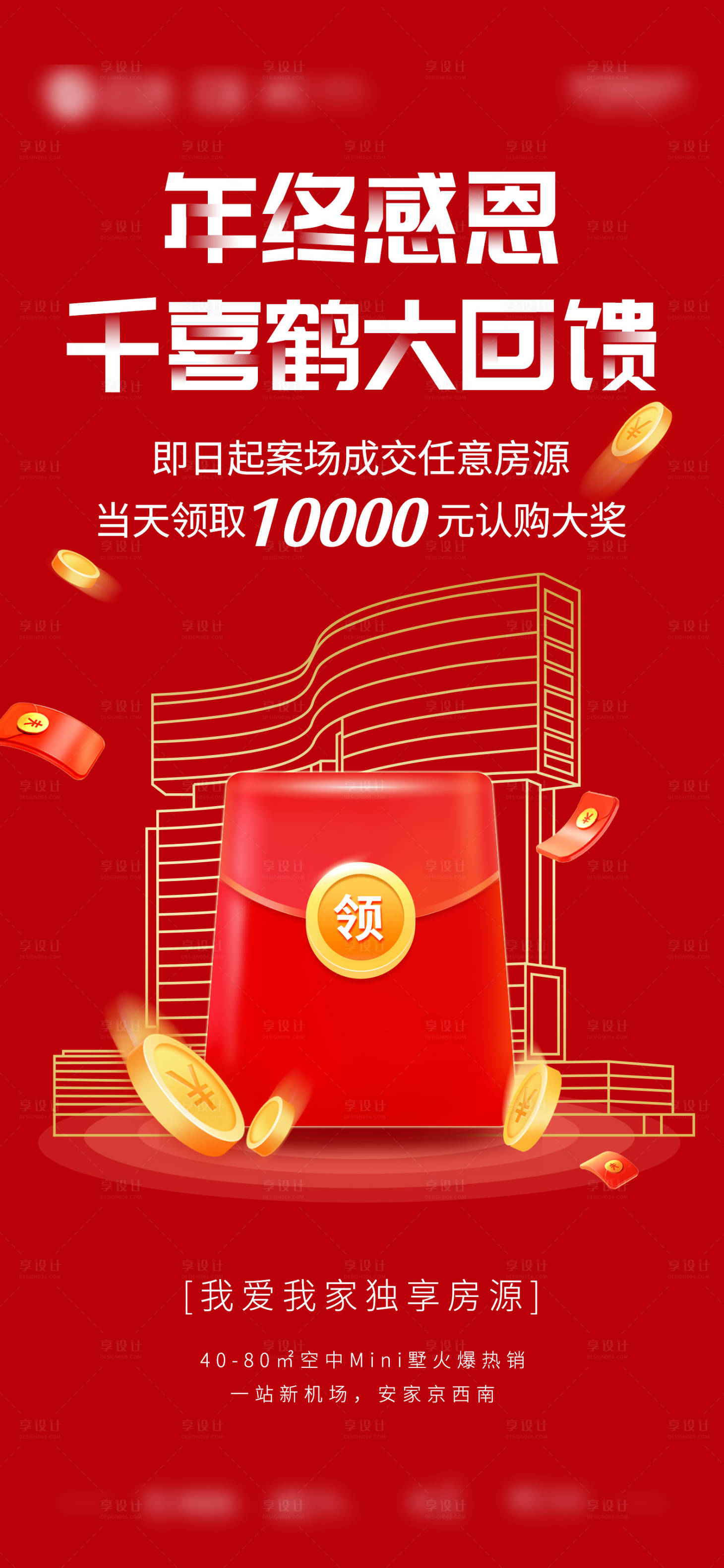 源文件下載【享設計】搜索編號：36020003592027823【地產海報  】