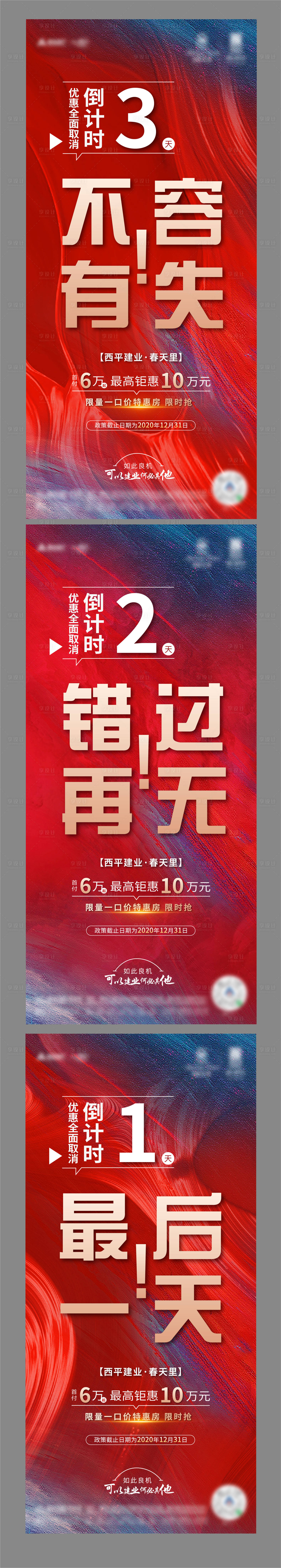 源文件下载【地产月末倒计时系列】编号：86530003620643734