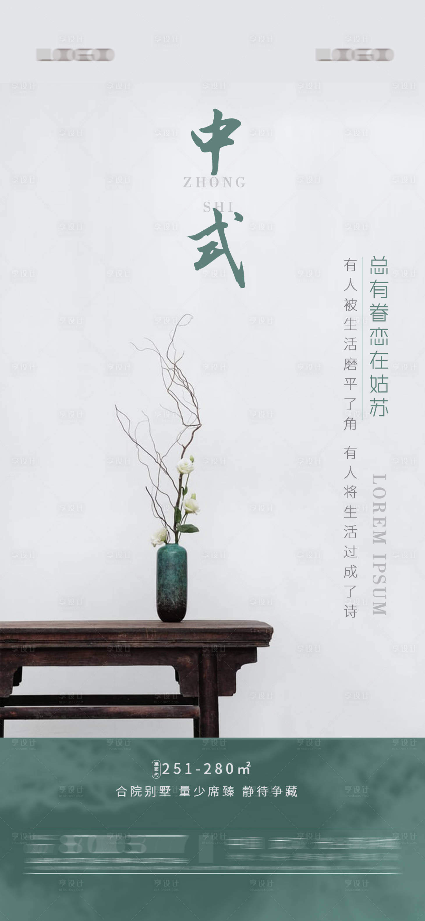 源文件下载【享设计】搜索编号：27010003545062489【中式  】