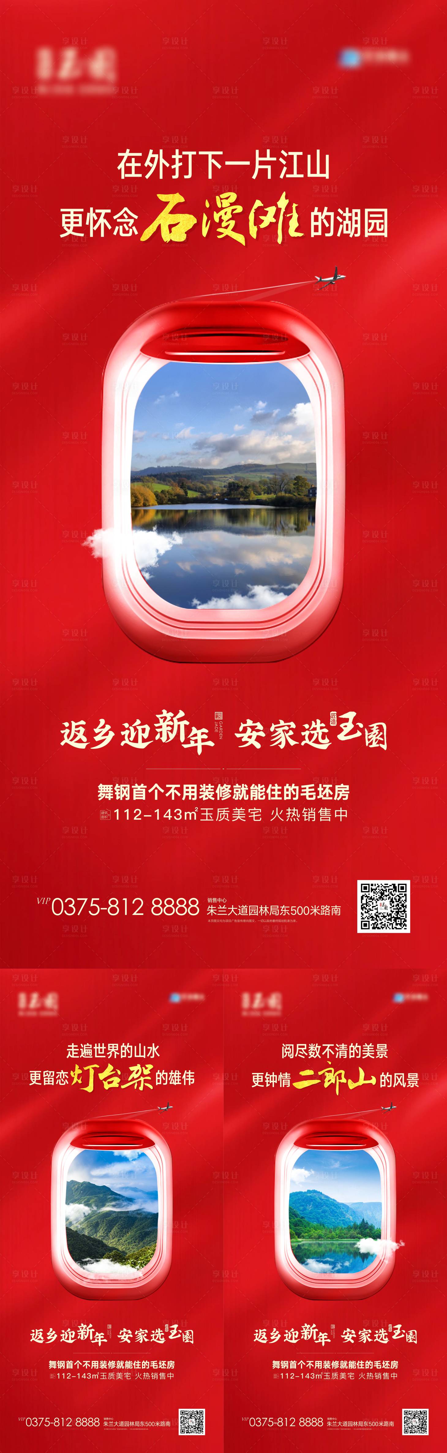 源文件下载【返乡置业系列海报】编号：48760003467479210