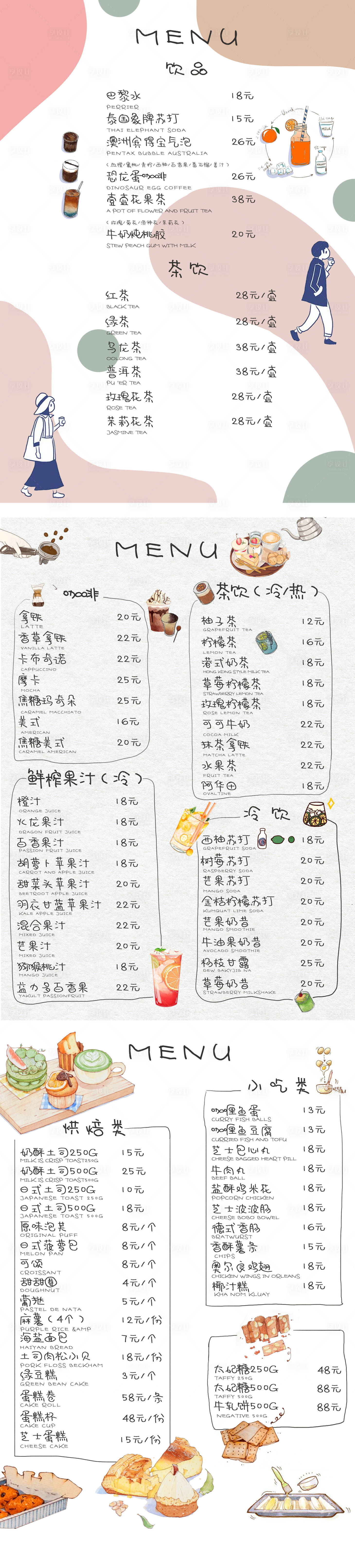 源文件下載【享設計】搜索編號：46620003609291271【創意手繪菜單設計】