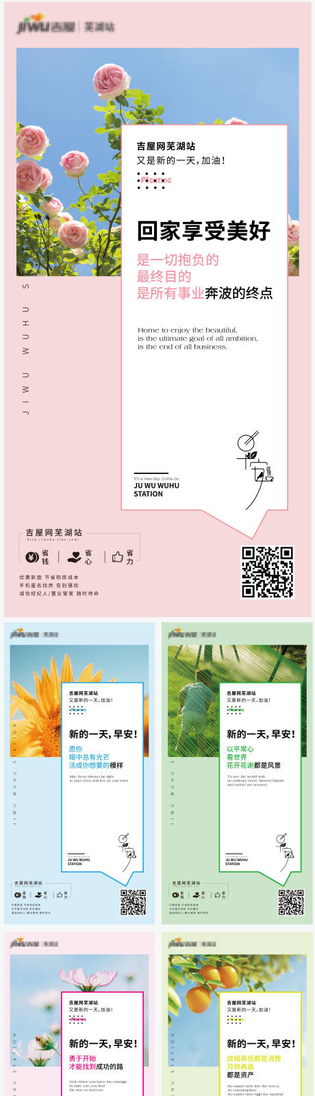 源文件下载【早安分享系列清新海报】编号：59170003600271145