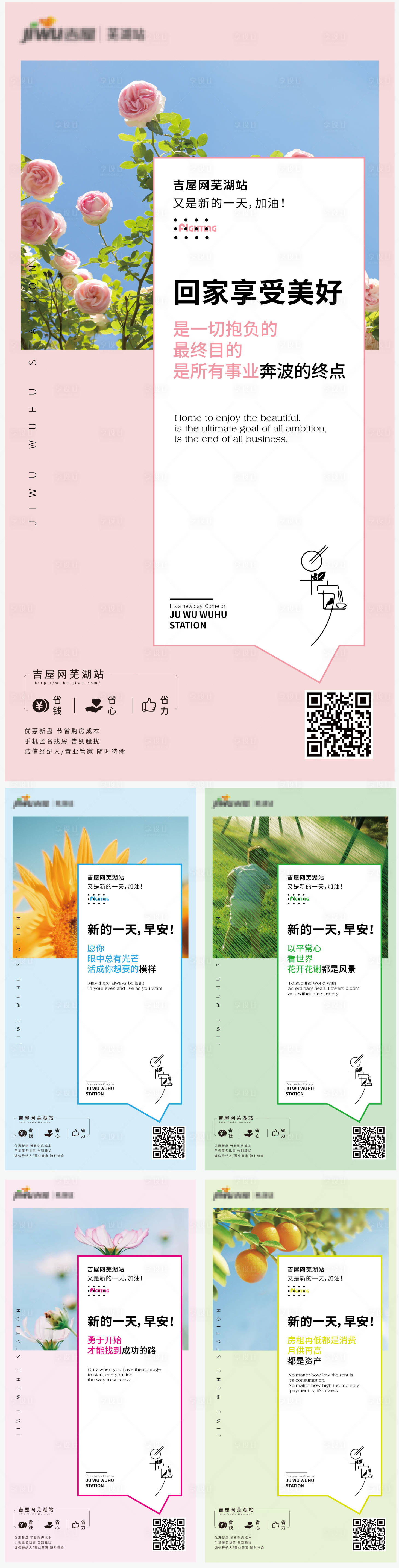 源文件下载【早安分享系列清新海报】编号：59170003600271145