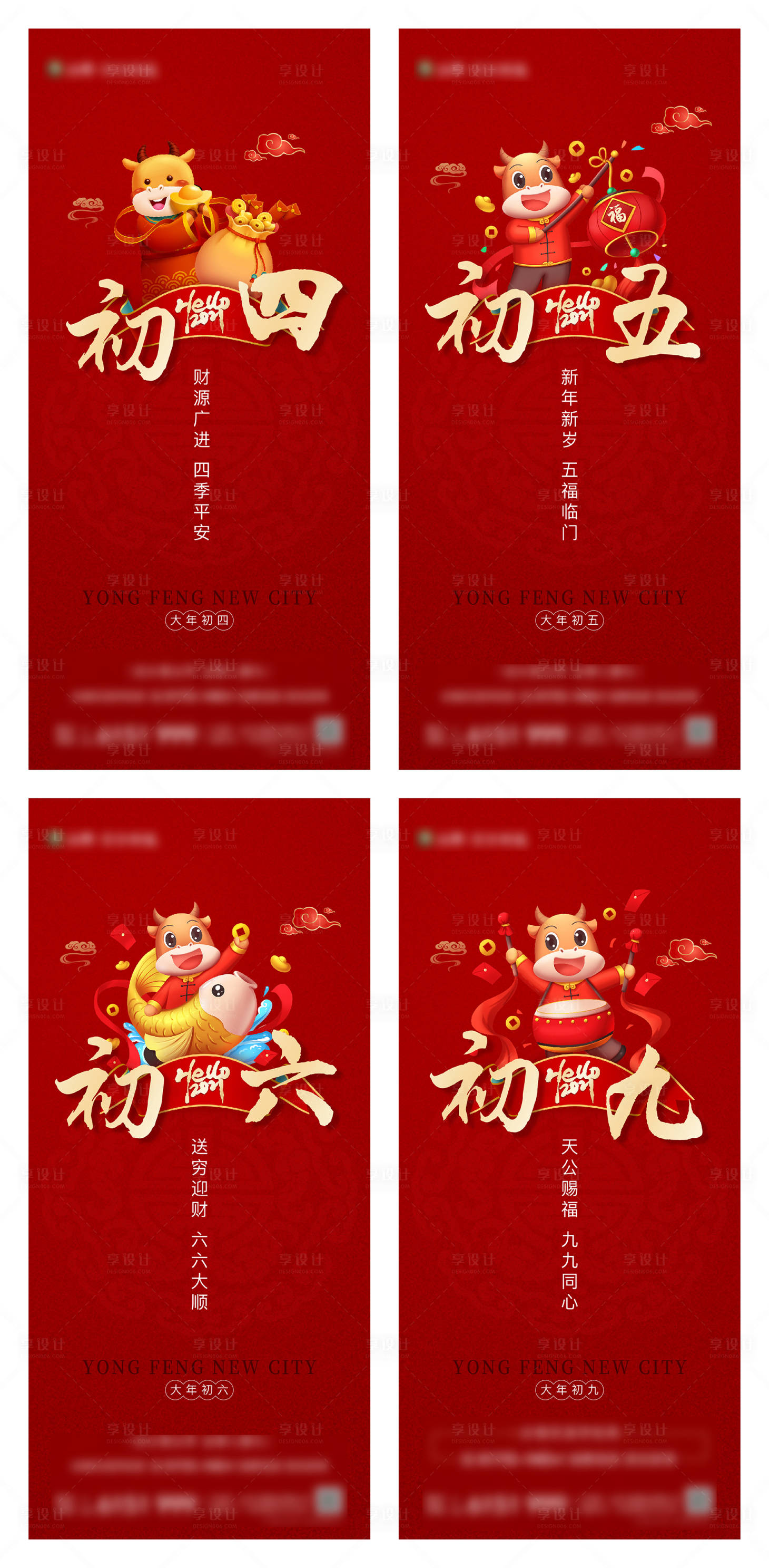 源文件下載【享設(shè)計】搜索編號：63470003481966800【春節(jié)系列年俗海報】