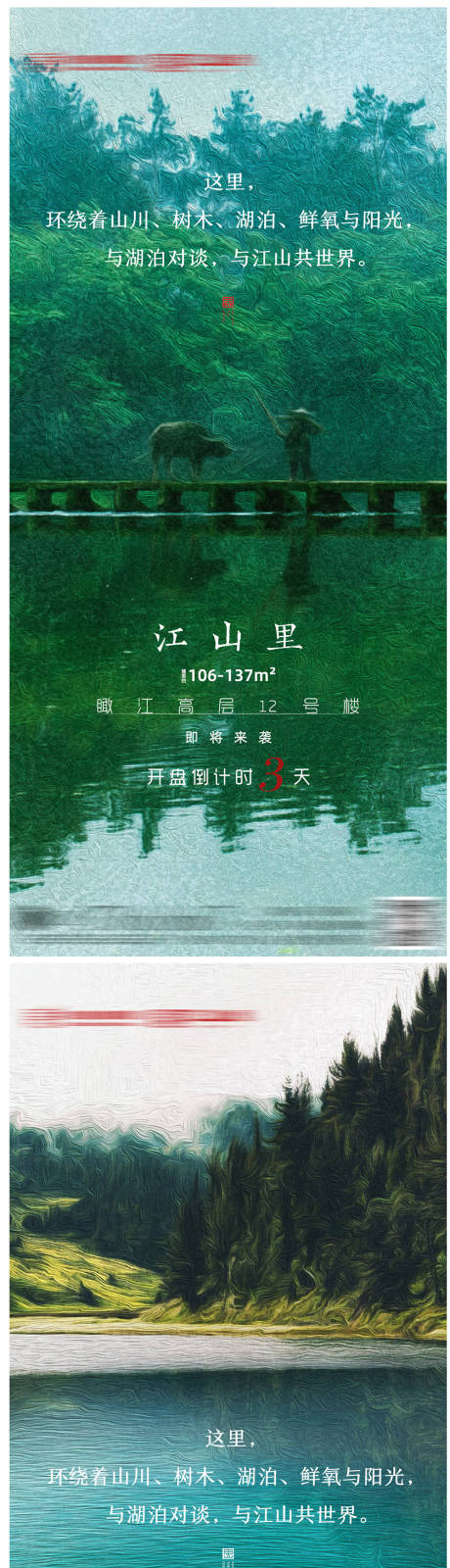 源文件下载【地产山水湖宅绿意风景开盘倒计时】编号：52080003590626118
