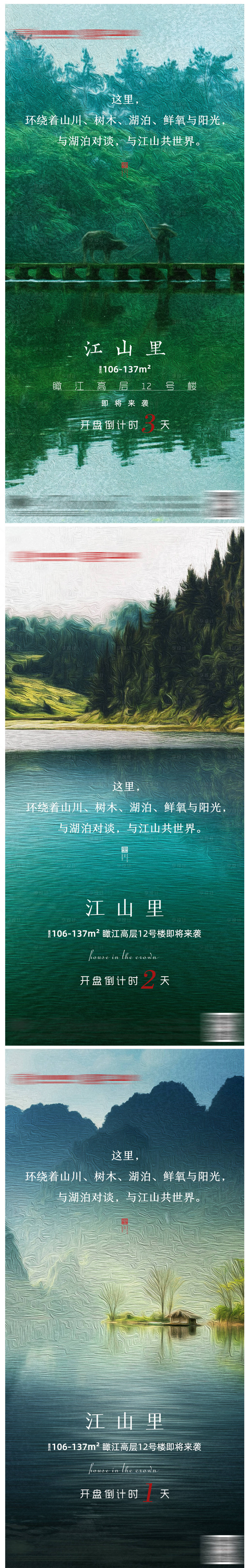 源文件下載【地產山水湖宅綠意風景開盤倒計時】編號：52080003590626118