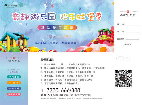 源文件下载【游乐园活动参与券】编号：84240003472108566