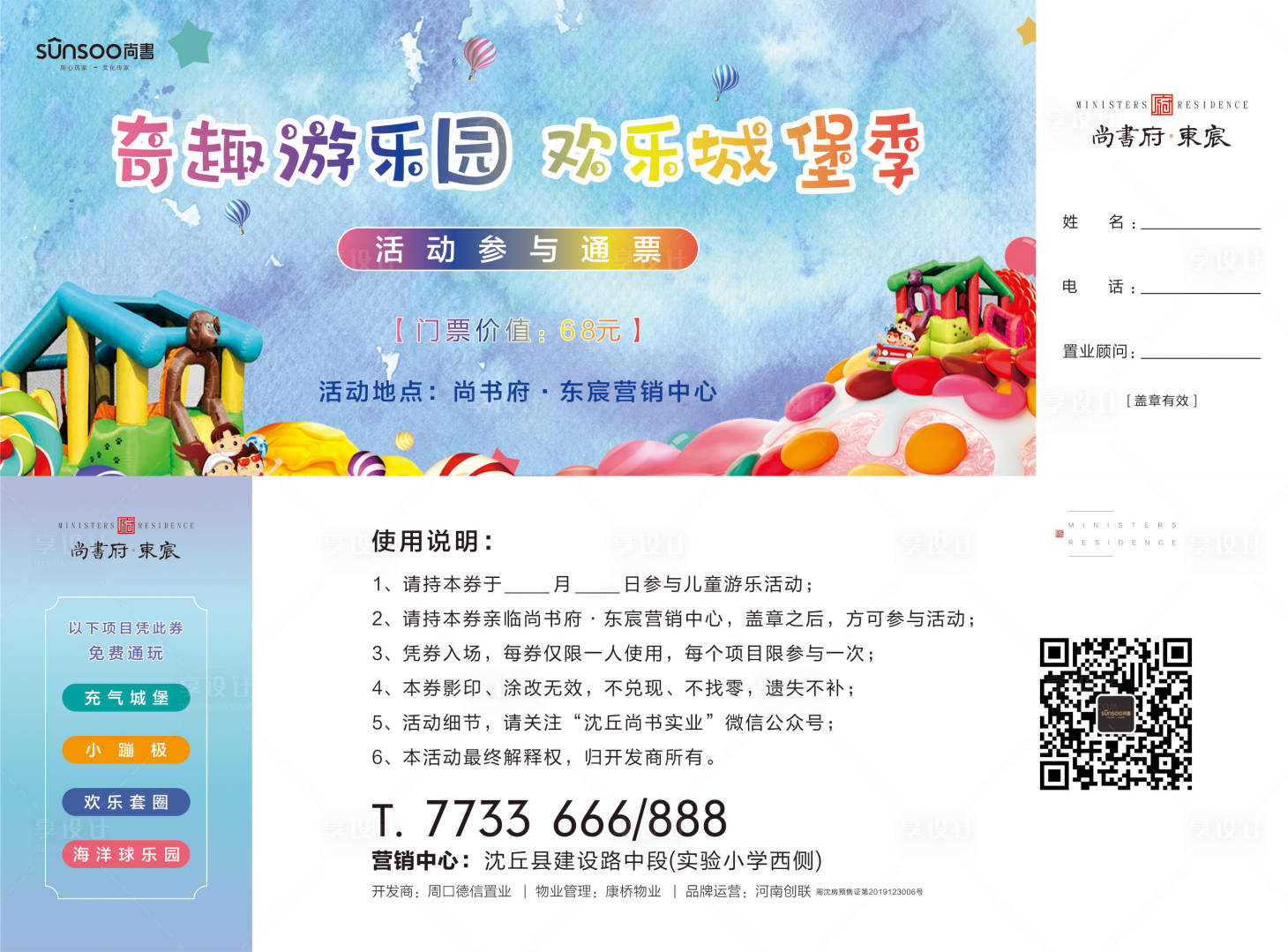源文件下載【享設計】搜索編號：84240003472108566【游樂園活動參與券】