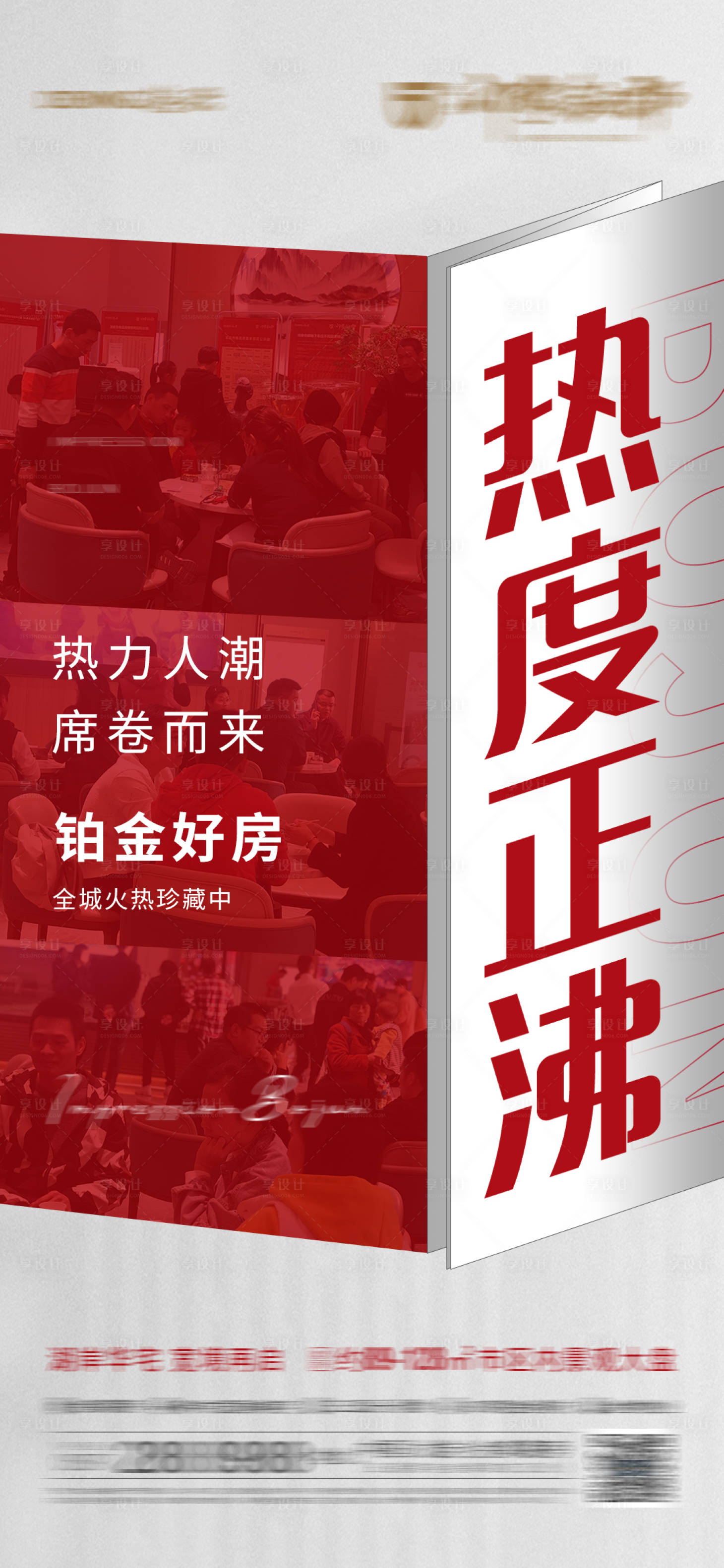 源文件下载【热度正沸海报】编号：52130003543966598
