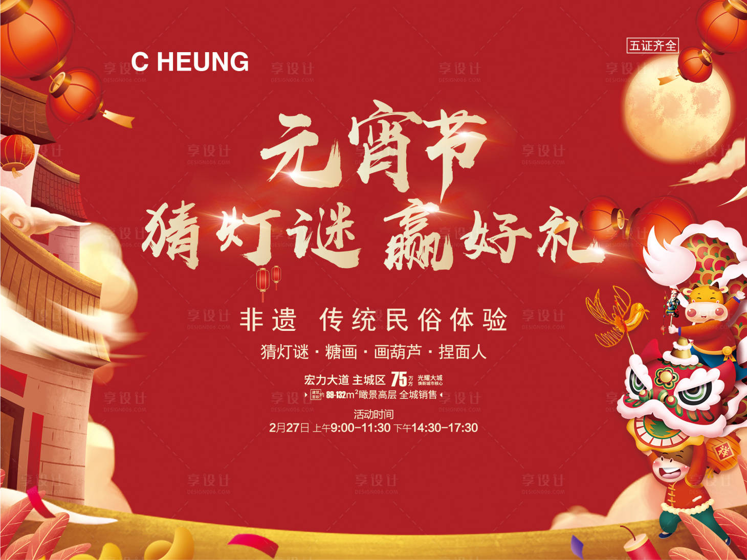 源文件下载【享设计】搜索编号：80710003586945463【元宵节猜灯谜活动行架】