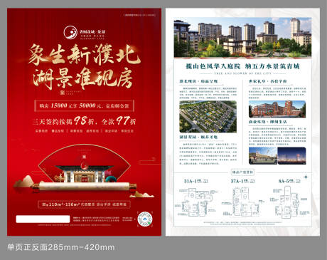 源文件下載【享設(shè)計(jì)】搜索編號(hào)：45040003528866518【房地產(chǎn)戶型價(jià)值點(diǎn)DM宣傳單頁】