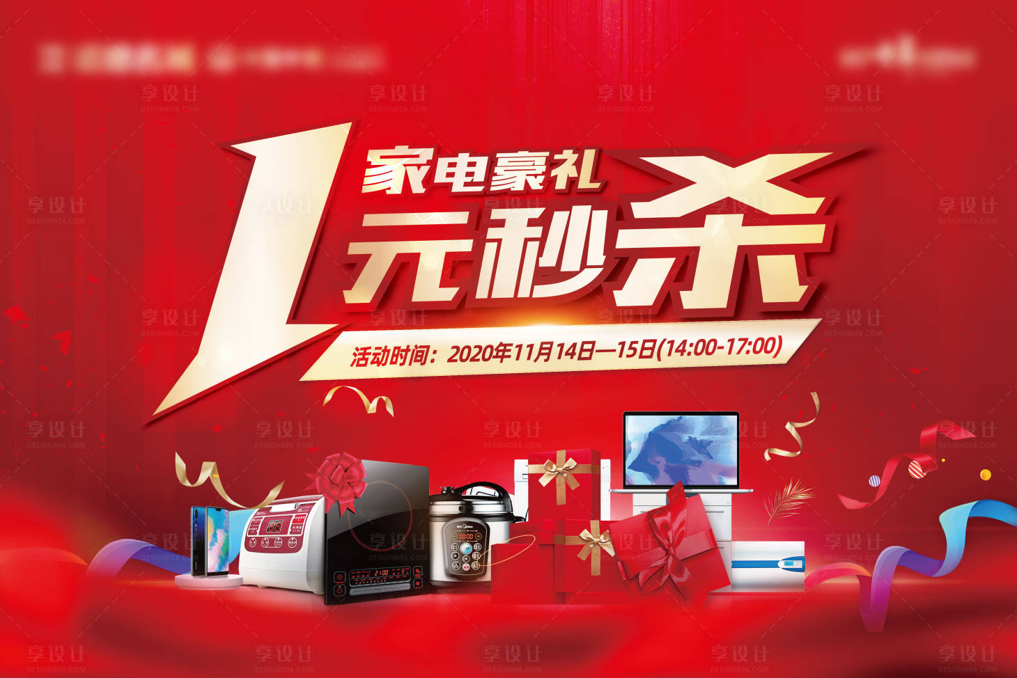 源文件下載【享設(shè)計】搜索編號：35170003632285270【地產(chǎn)一元秒殺競拍活動背景板】