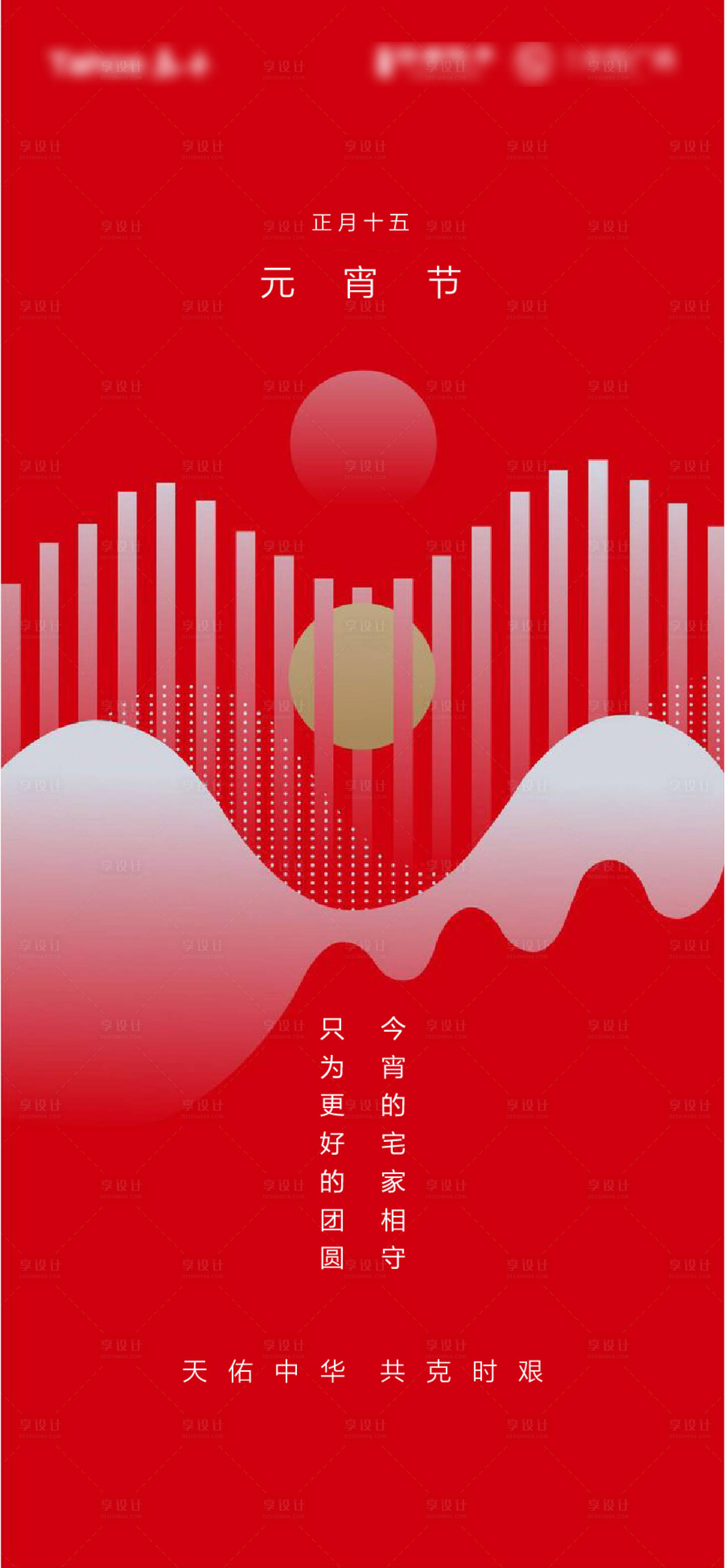 源文件下載【享設計】搜索編號：39610003498337865【元宵節】