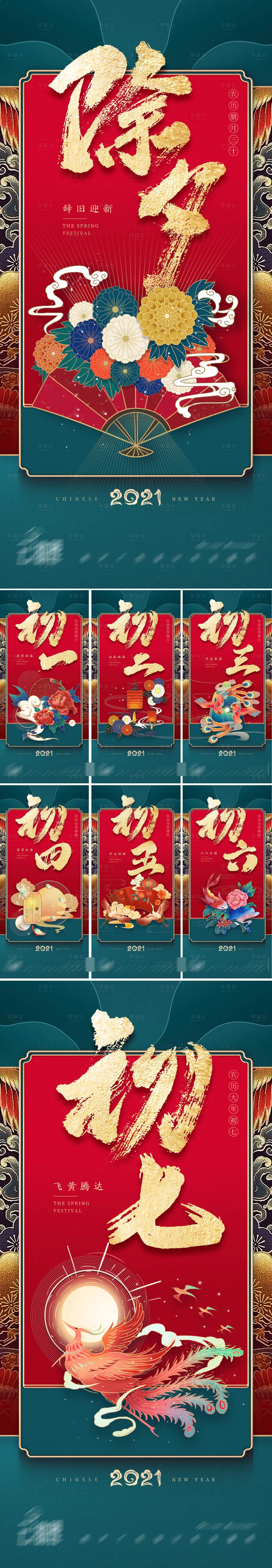 源文件下載【享設(shè)計(jì)】搜索編號(hào)：38590003512577788【國(guó)潮風(fēng)春節(jié)系列移動(dòng)海報(bào)】