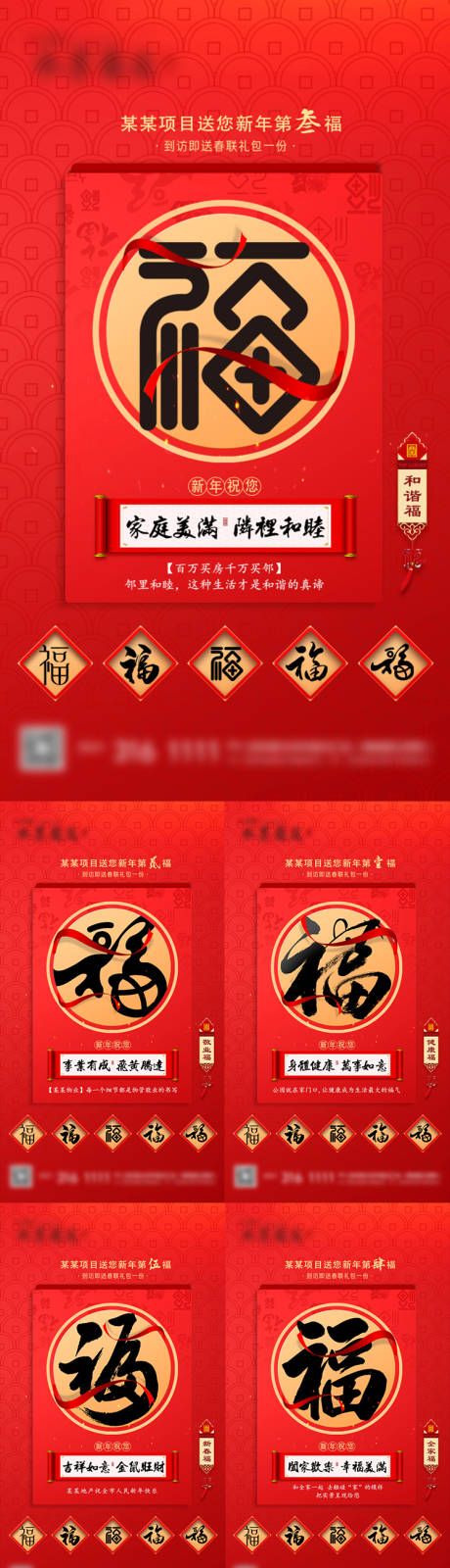 源文件下載【集五福春節(jié)系列海報】編號：68950003506252829