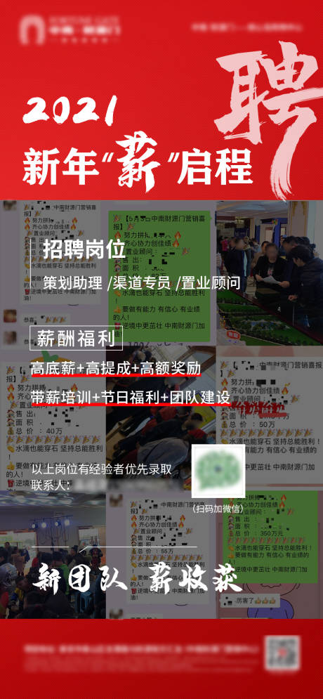 源文件下载【享设计】搜索编号：92100003575594113【招聘单图】