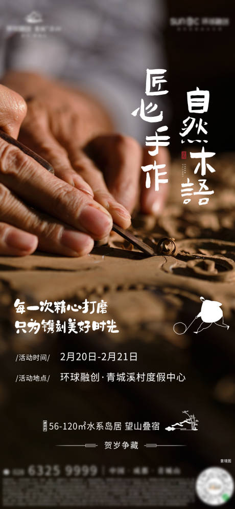 源文件下載【享設計】搜索編號：29480003540255382【木工手作海報】