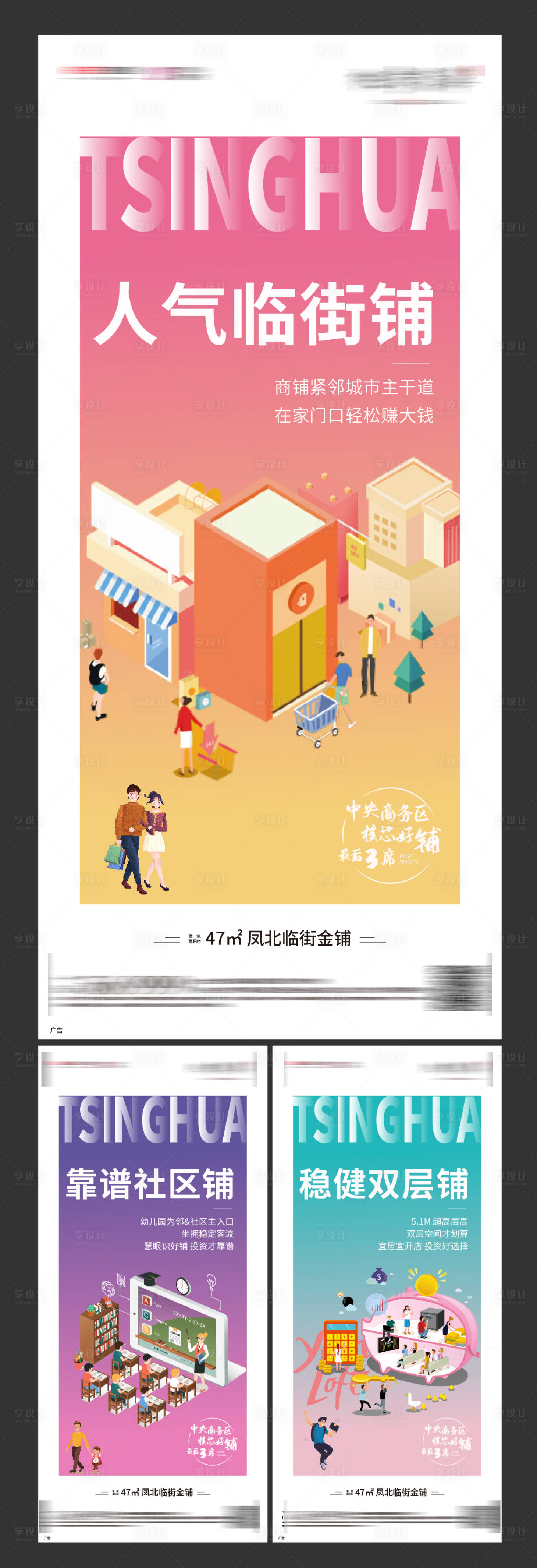 源文件下載【享設(shè)計】搜索編號：37930003635775036【地產(chǎn)商鋪價值點系列海報】