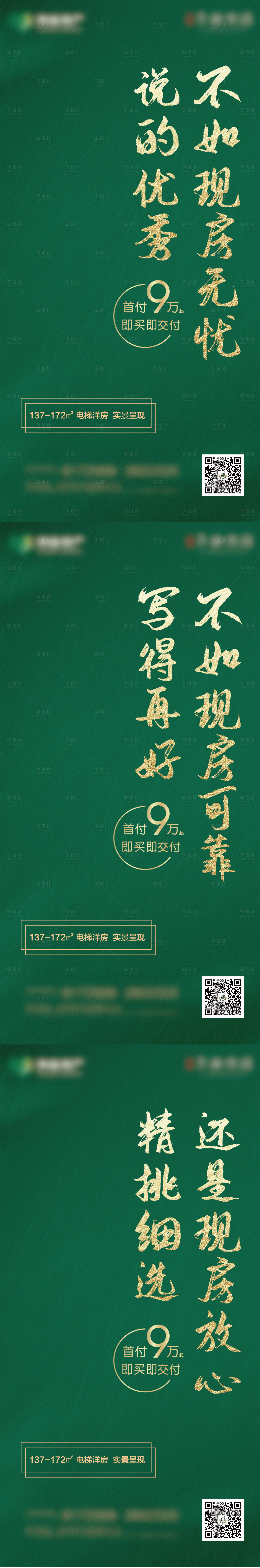 源文件下載【享設計】搜索編號：97580003531487221【地產綠色高端價值點系列海報】