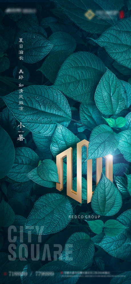 源文件下載【享設計】搜索編號：94260003642556790【地產小暑節氣海報】