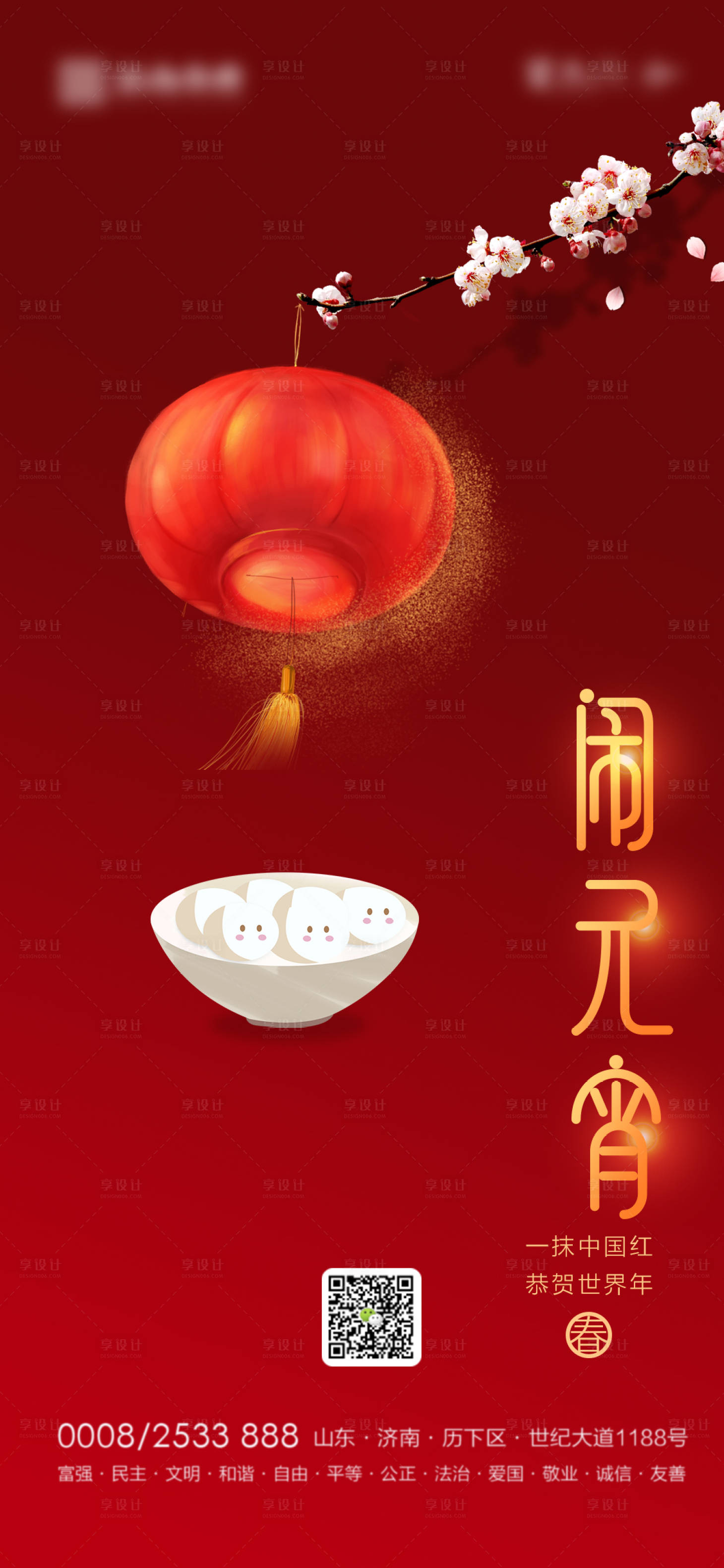 源文件下载【享设计】搜索编号：71120003478878480【地产元宵节新年海报】