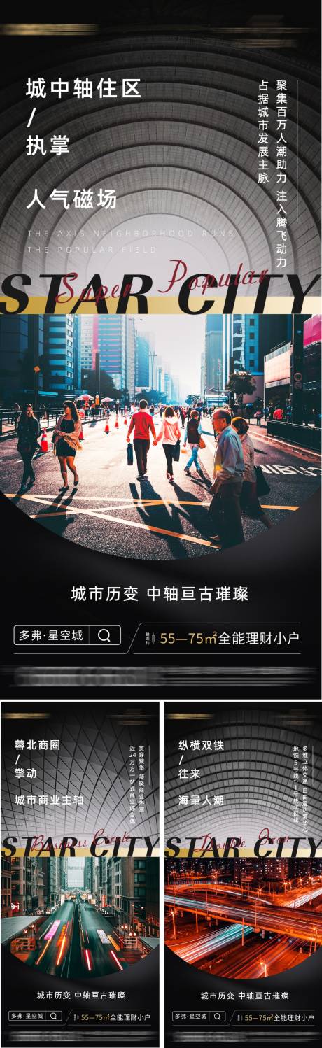 源文件下載【享設計】搜索編號：69260003638639843【地產價值都市繁華系列海報】