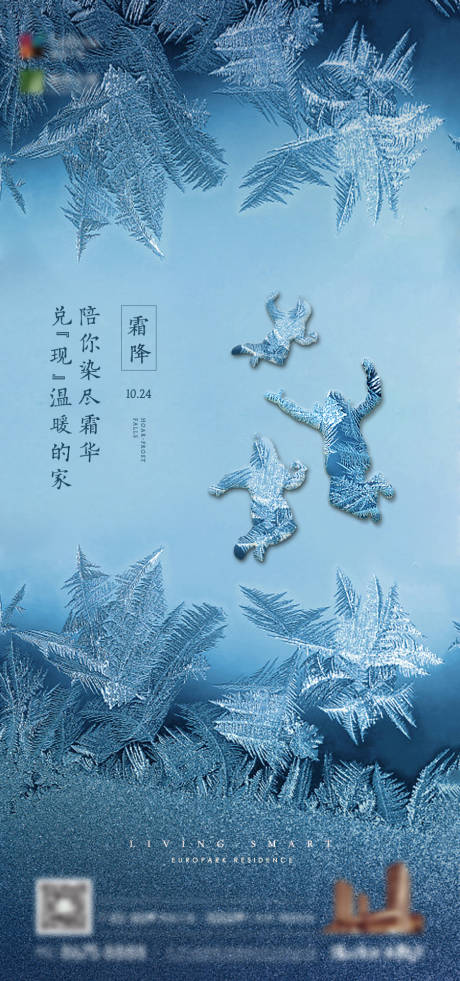 源文件下载【地产二十四节气霜降海报】编号：17790003471585206