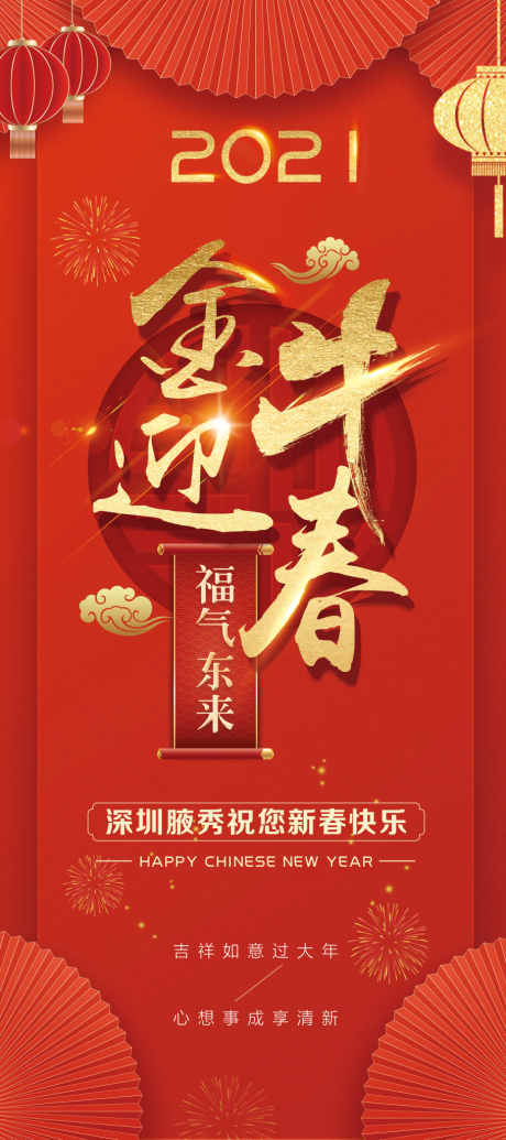 源文件下载【金牛迎春易拉宝】编号：70380003487959153