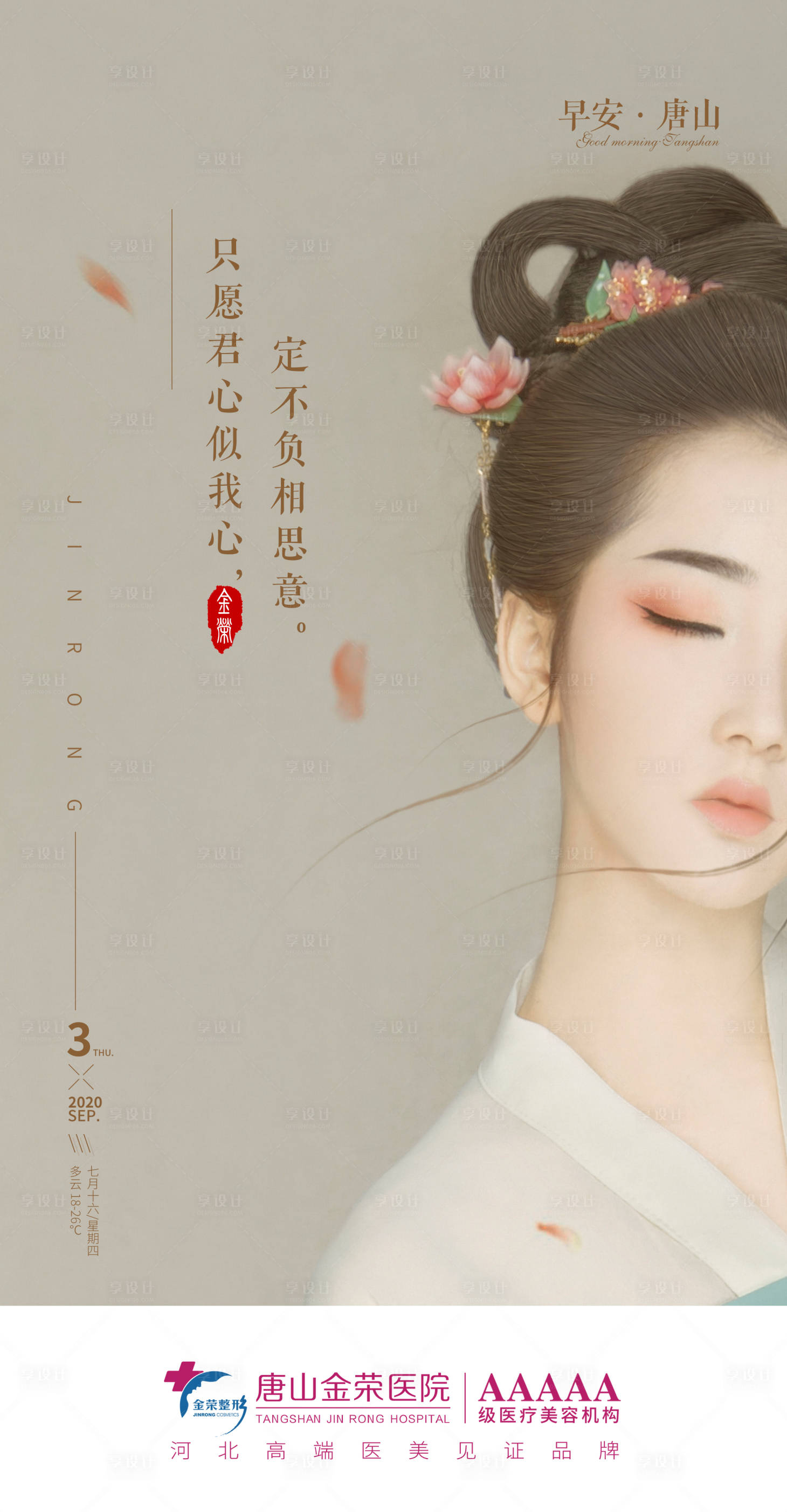 源文件下载【享设计】搜索编号：22540003652143906【医美早安图】
