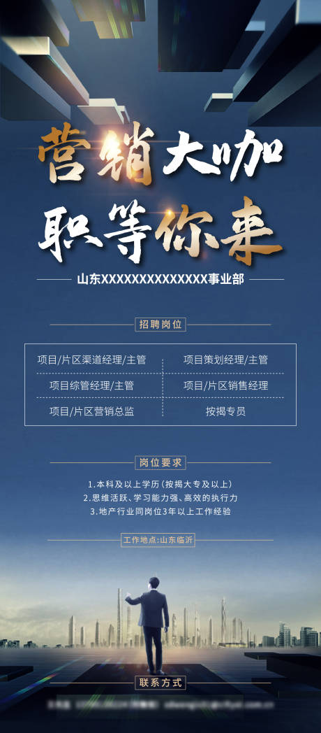 源文件下载【地产招聘海报】编号：40160003595984779