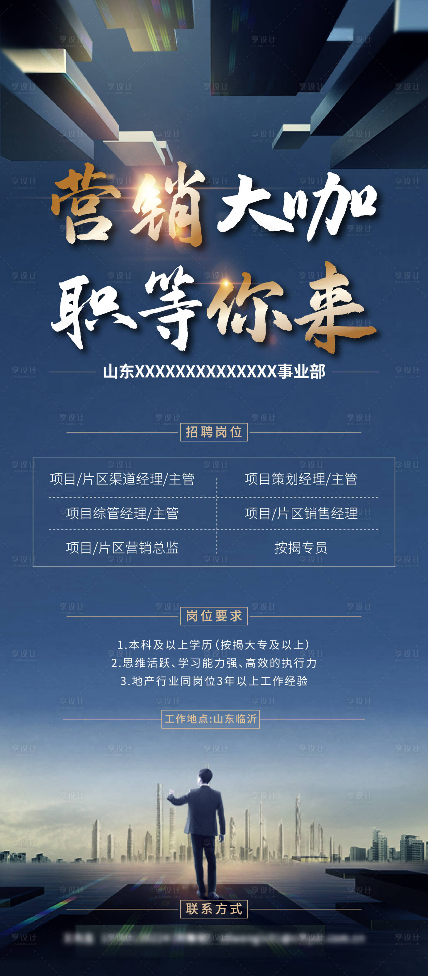 源文件下載【地產招聘海報】編號：40160003595984779