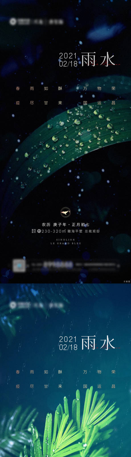 源文件下载【地产雨水节气海报系列】编号：84720003475454479