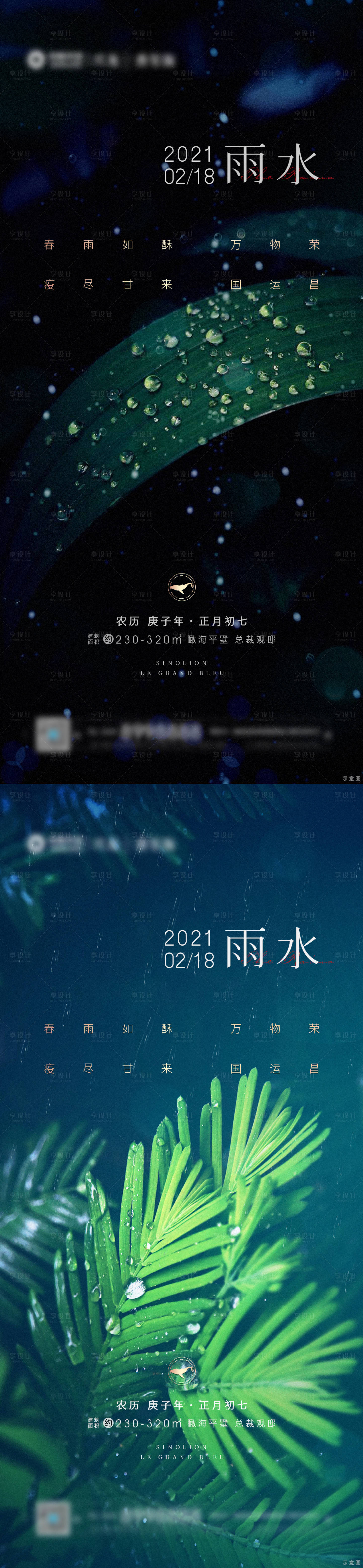 源文件下載【享設(shè)計】搜索編號：84720003475454479【地產(chǎn)雨水節(jié)氣海報系列】