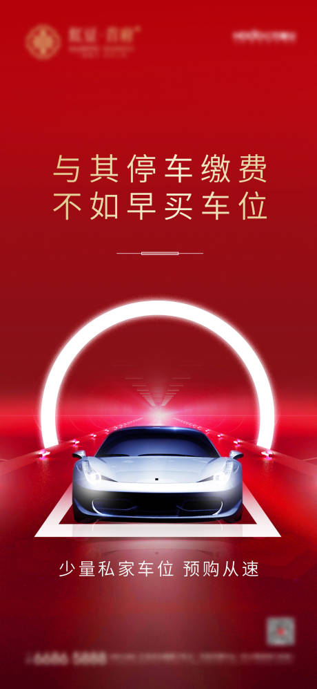源文件下載【享設計】搜索編號：75120003476702726【車位海報】