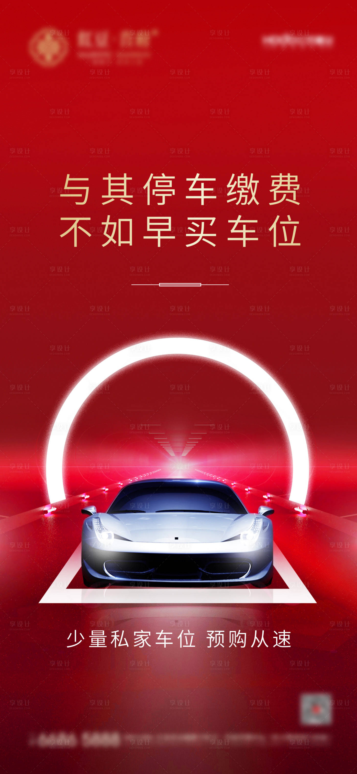 源文件下載【享設(shè)計(jì)】搜索編號(hào)：75120003476702726【車位海報(bào)】