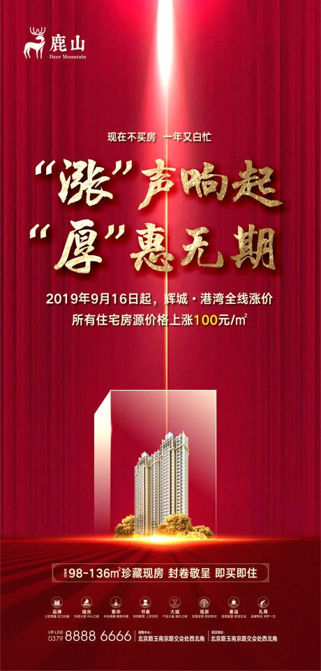 源文件下载【涨价微信地产红色高端背景光线】编号：20210228153029404