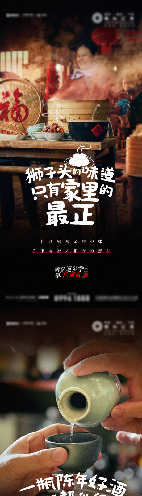 源文件下载【地产返乡刷屏系列海报】编号：96240003512865644