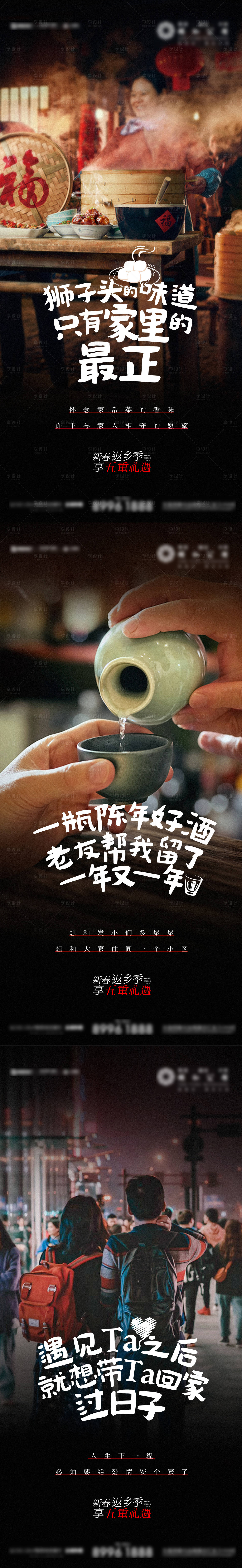 源文件下载【享设计】搜索编号：96240003512865644【地产返乡刷屏系列海报】