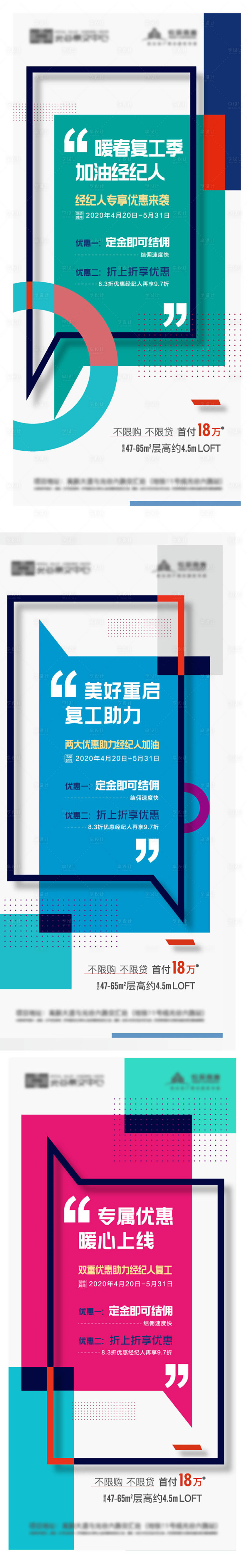 源文件下载【地产疫情复工经纪人中介海报】编号：18430003594958191