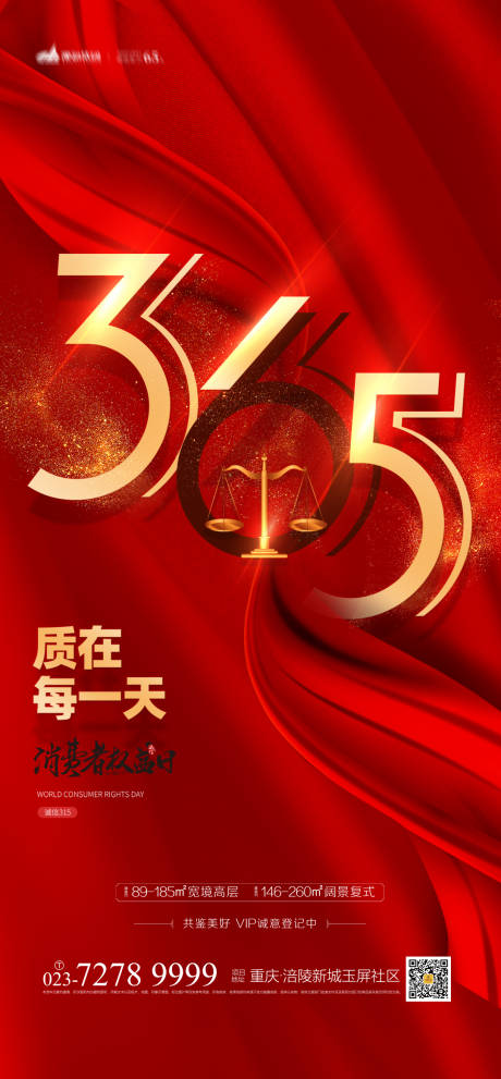 源文件下載【享設(shè)計(jì)】搜索編號：76880003626902760【315消費(fèi)者權(quán)益日海報】