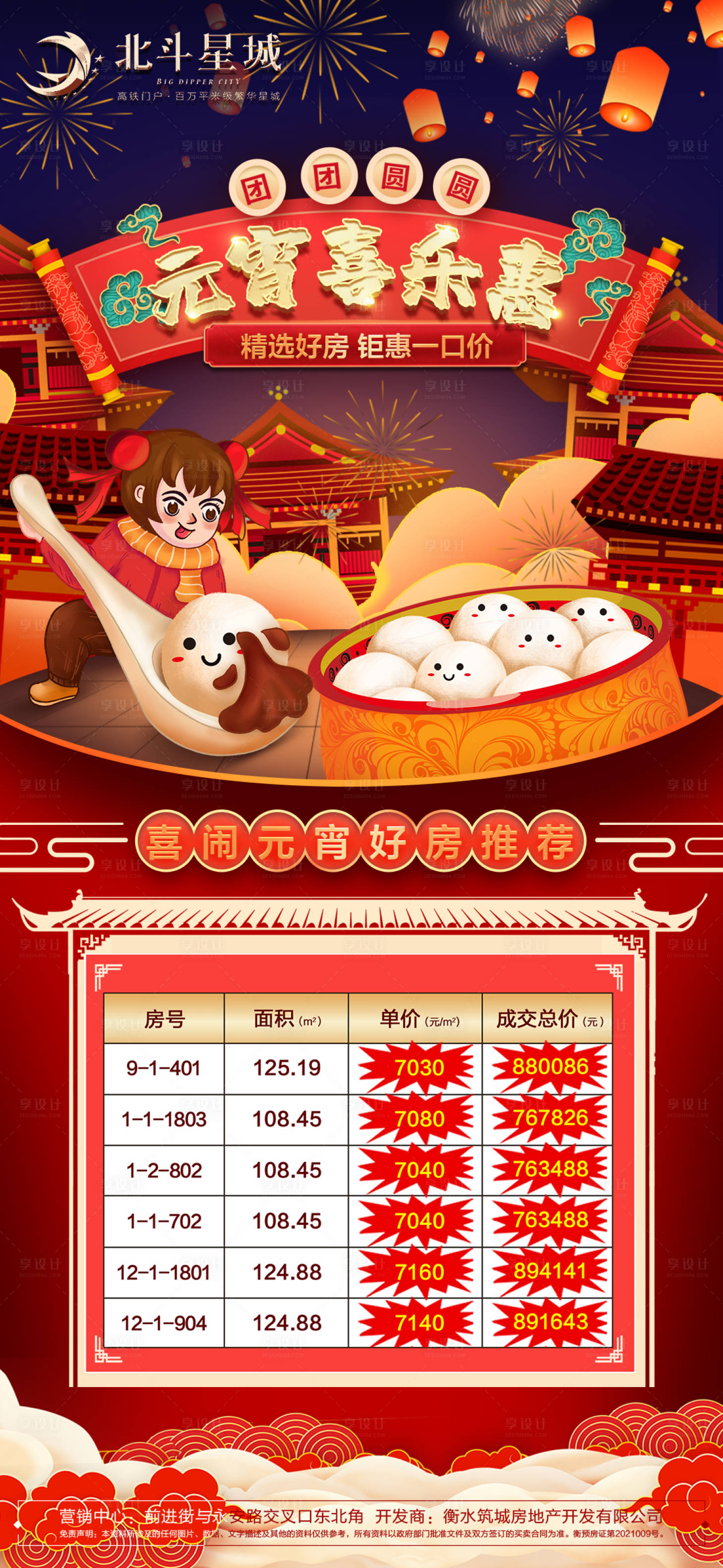源文件下载【享设计】搜索编号：24970003573189202【特价房海报】