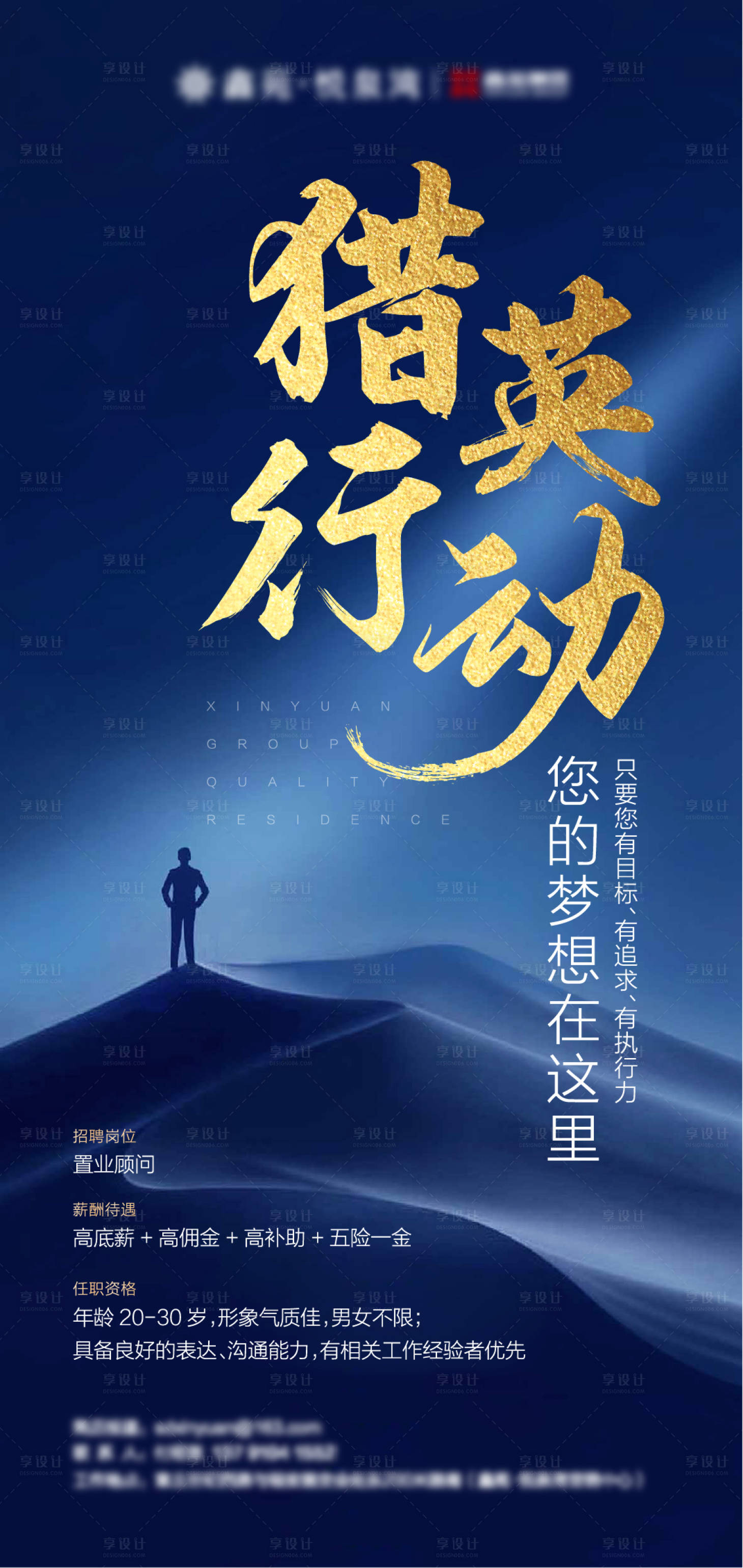 源文件下载【享设计】搜索编号：22590003535385626【地产招聘海报】