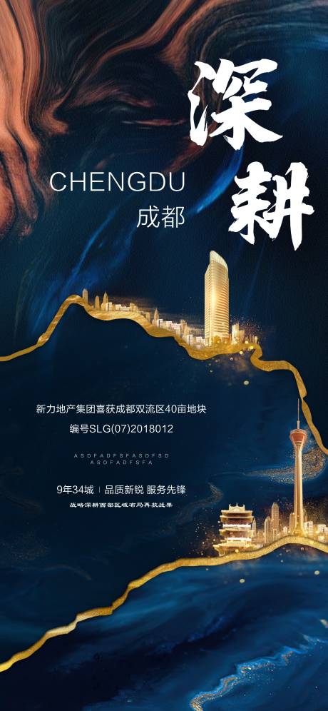 源文件下載【享設(shè)計(jì)】搜索編號：30880003588722736【地產(chǎn)拿地質(zhì)感海報(bào)】