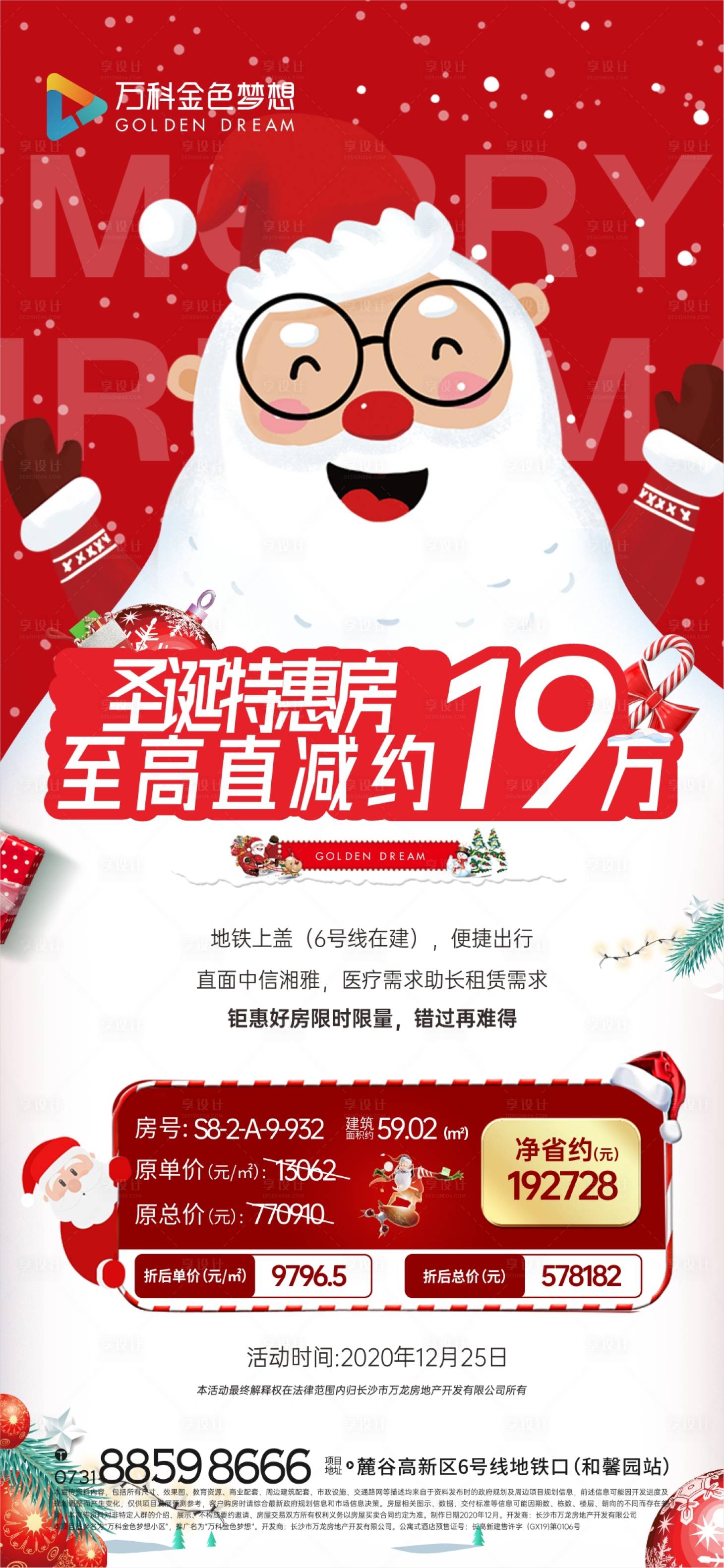 源文件下載【享設計】搜索編號：23450003463351286【圣誕節特價房單圖】