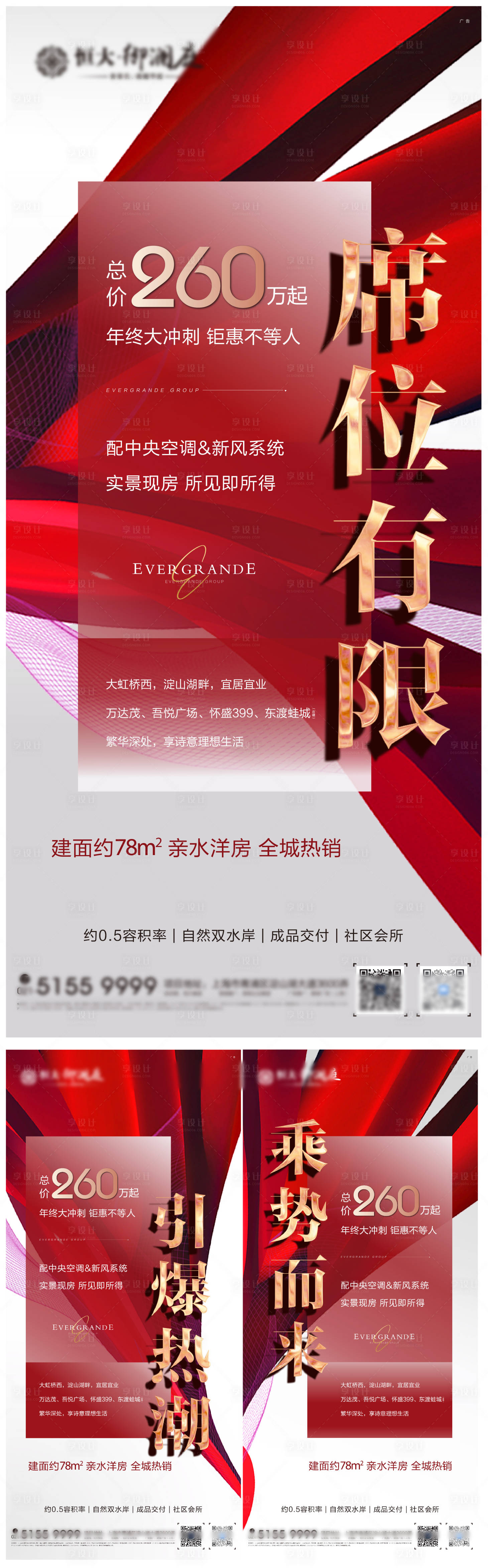 源文件下载【享设计】搜索编号：24370003556223618【房地产热销红金海报】