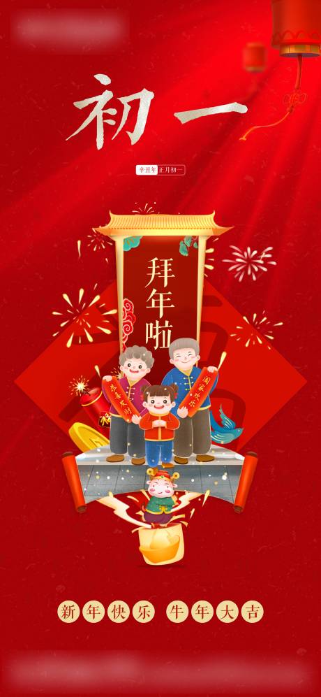 源文件下载【大年初一】编号：20210205125705222