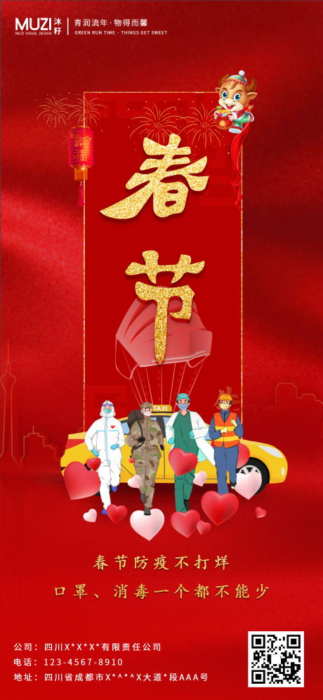 源文件下载【春节节日海报】编号：36640003641169620