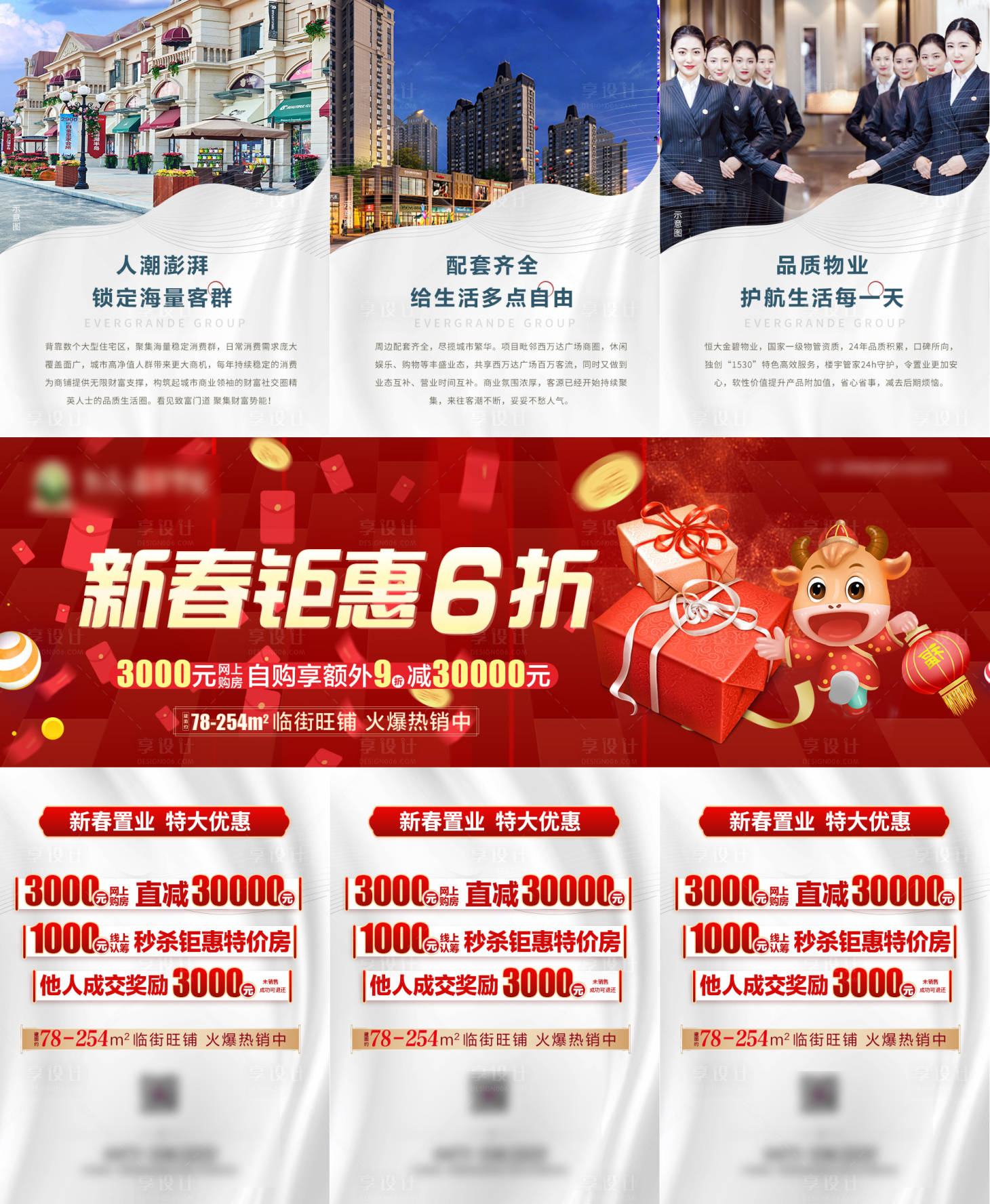 源文件下载【享设计】搜索编号：86020003476535529【新春三宫格】