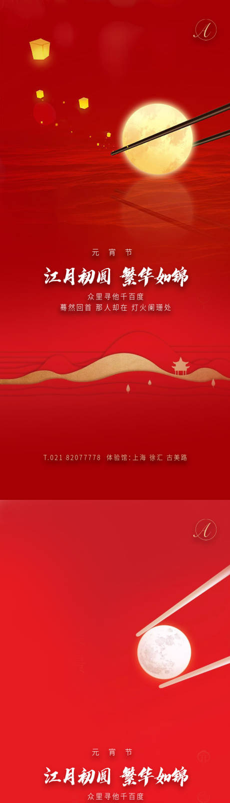 源文件下载【享设计】搜索编号：43060003515573612【元宵节移动端海报】
